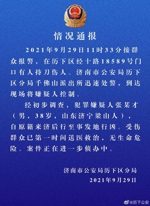 济南爆料最新消息今天新闻,今日热点事件速览
