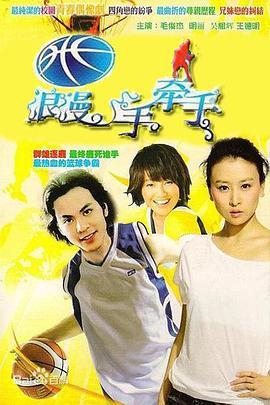 篮球火在线观看,燃情对决，热血青春的篮球传奇