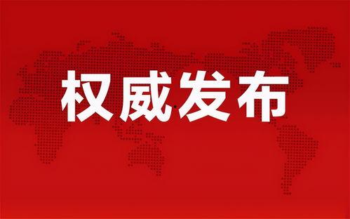 长春同泰爆料最新消息新闻,揭秘重大新闻事件背后真相