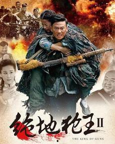 绝地枪王2全集在线观看,热血枪战，续写传奇！