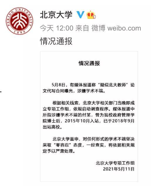北京大学最新爆料,揭秘校园创新与发展的背后故事”