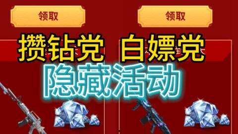 cfm钻石白嫖武器最新爆料,揭秘最新爆料，免费获得强力装备攻略