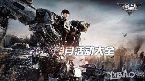 逆战最新战令活动爆料图,揭秘神秘活动爆料图，热血竞技等你来战！