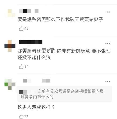张恒爆料真实吗视频大全,还原事件全貌