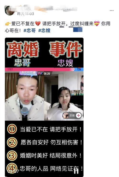 爆料忠哥离婚了吗视频全集,视频全集完整解析